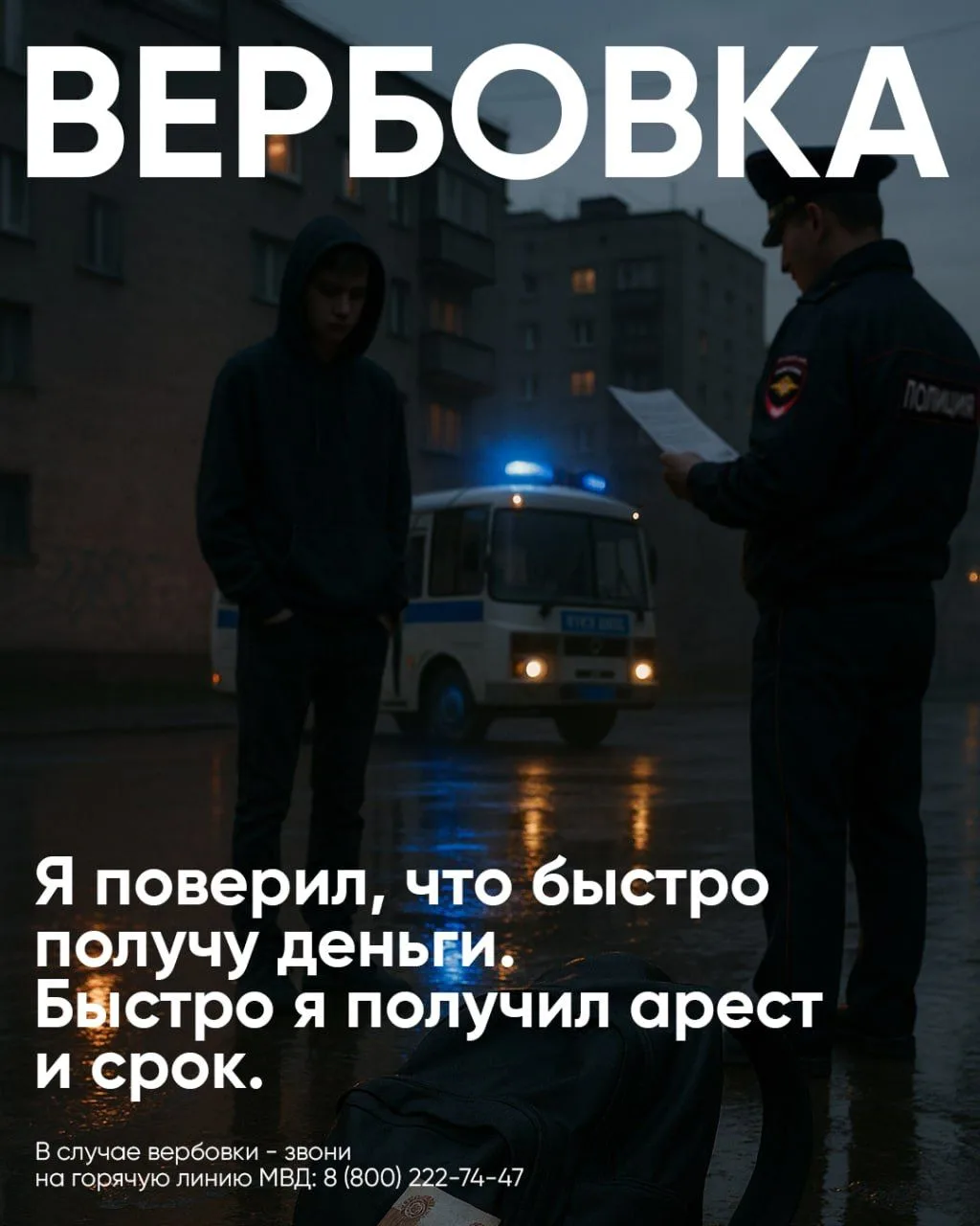 Мы должны уберечь наших детей от вербовки в сети! Чаще всего жертвами вербовщиков стано...