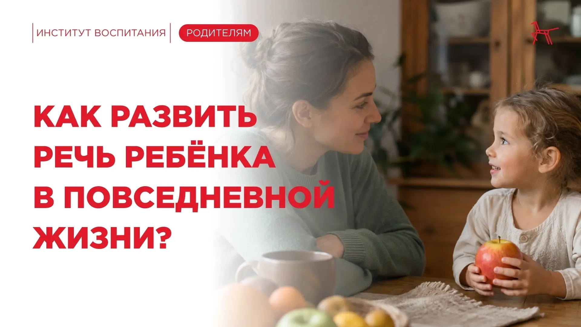 Секрет развития речи — не в занятиях со специалистами, а в повседневных делах