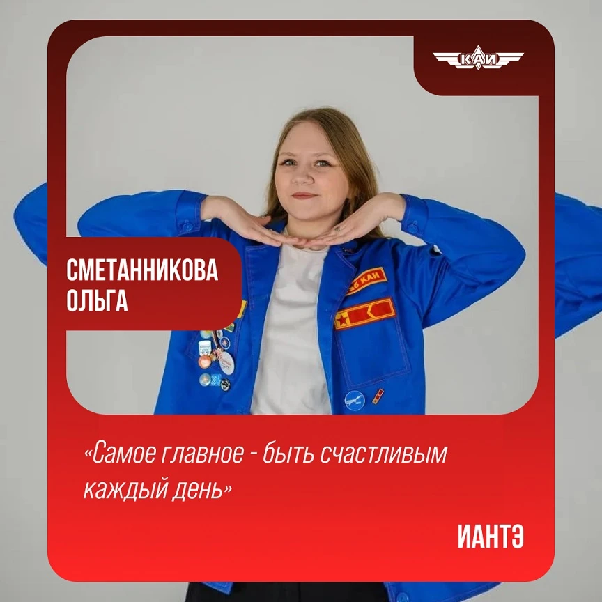 📌 Рубрика #КАИстыПроКАИ, в которой студенты честно делятся тем, как КНИТУ-КАИ меняет их жизнь

✍️ О