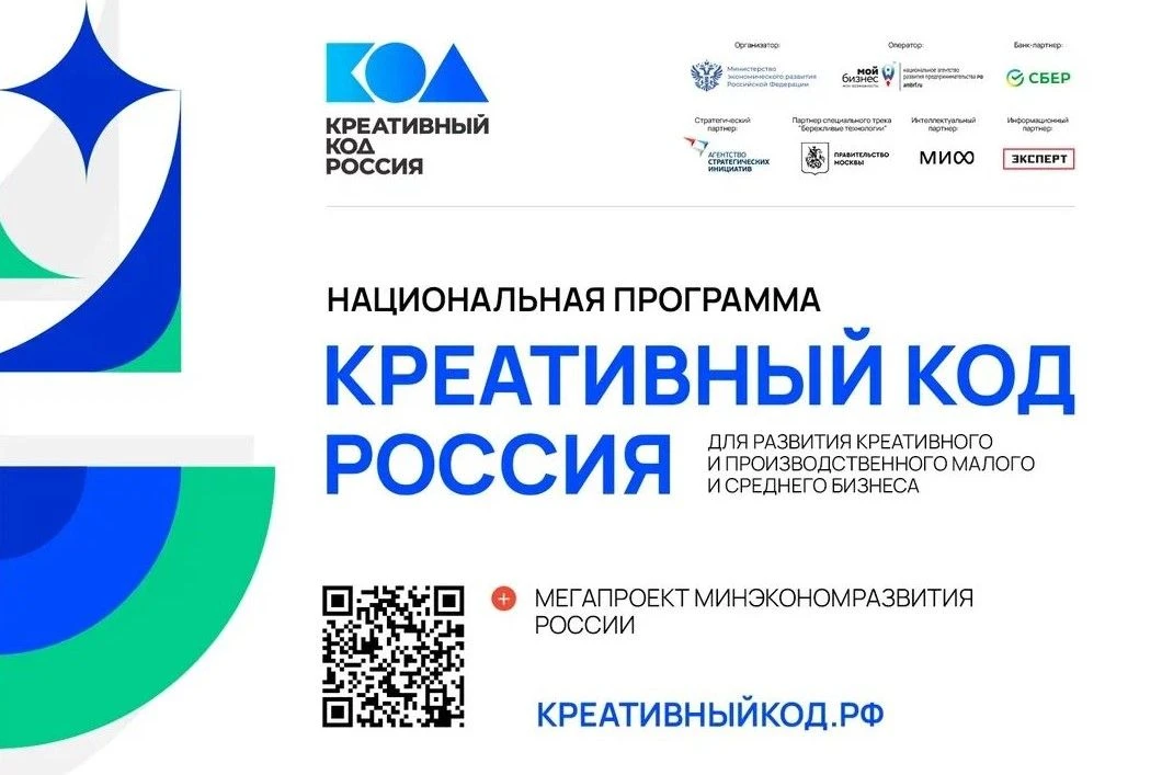 💼 «Креативный код. Россия»: прокачай свой бизнес!
