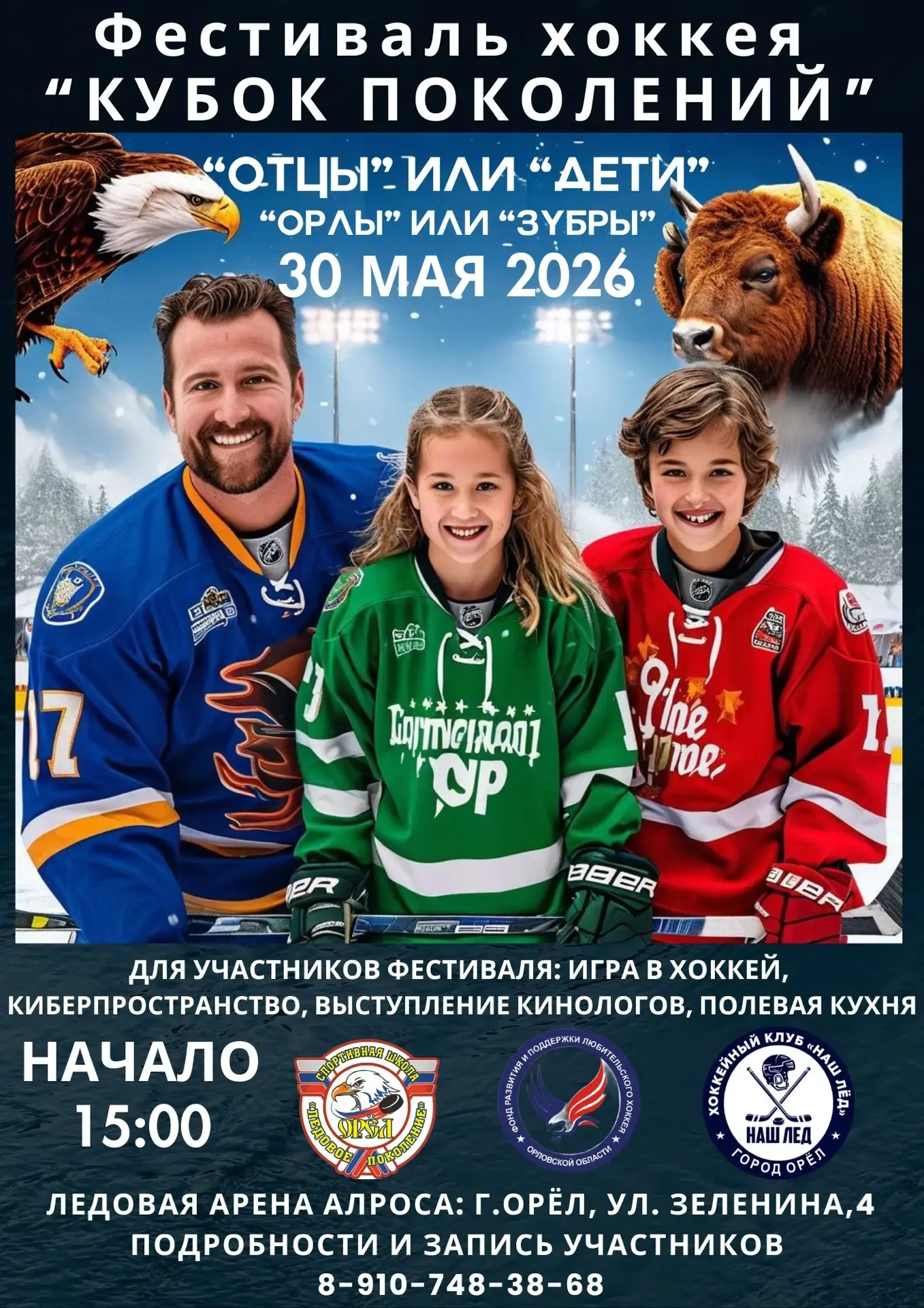🏒🥅 30 мая состоится яркое завершающее мероприятие игрового сезона 2025-2026 для всех ...