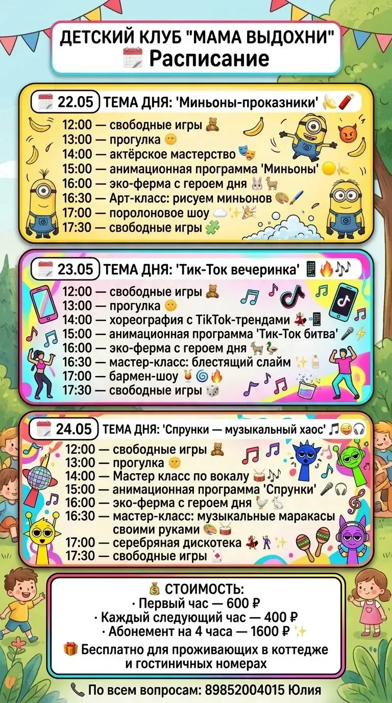 🎉👶 Детский клуб "Мама, выдохни" открывает свои двери!👶🎉