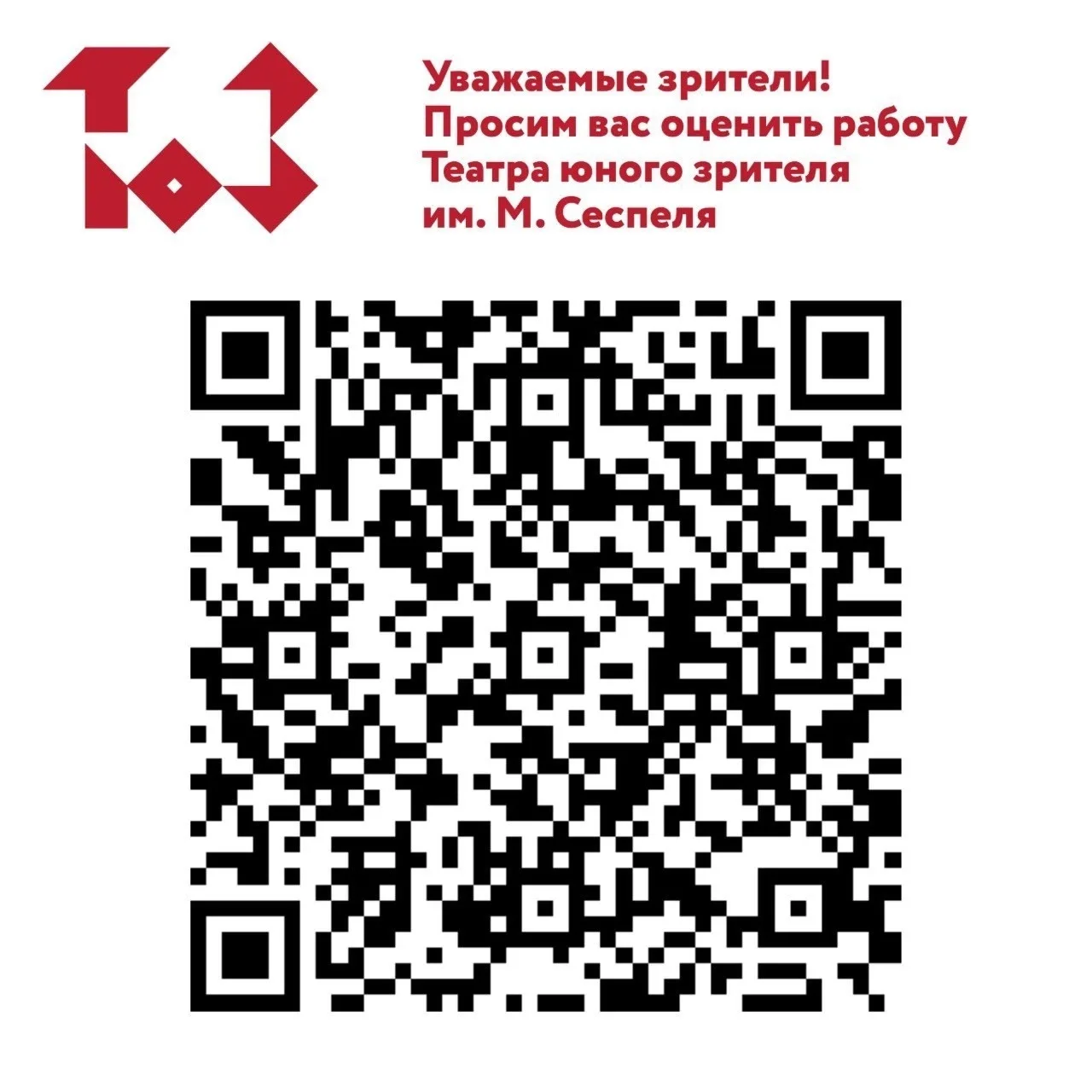 Любимые зрители!