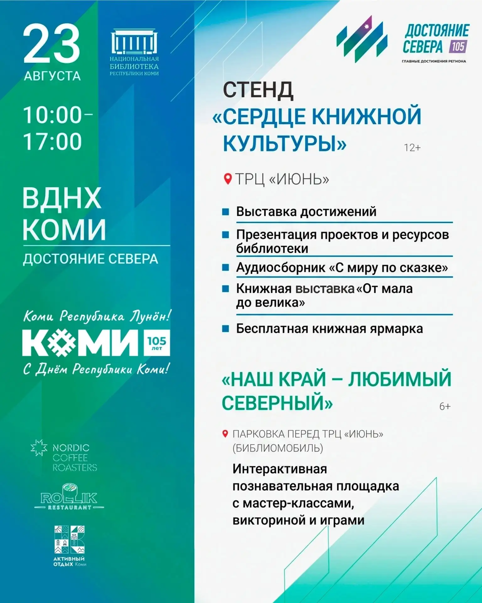 23 августа с 10:00 до 17:00 приглашаем на грандиозную республиканскую выставку-форум «Д...