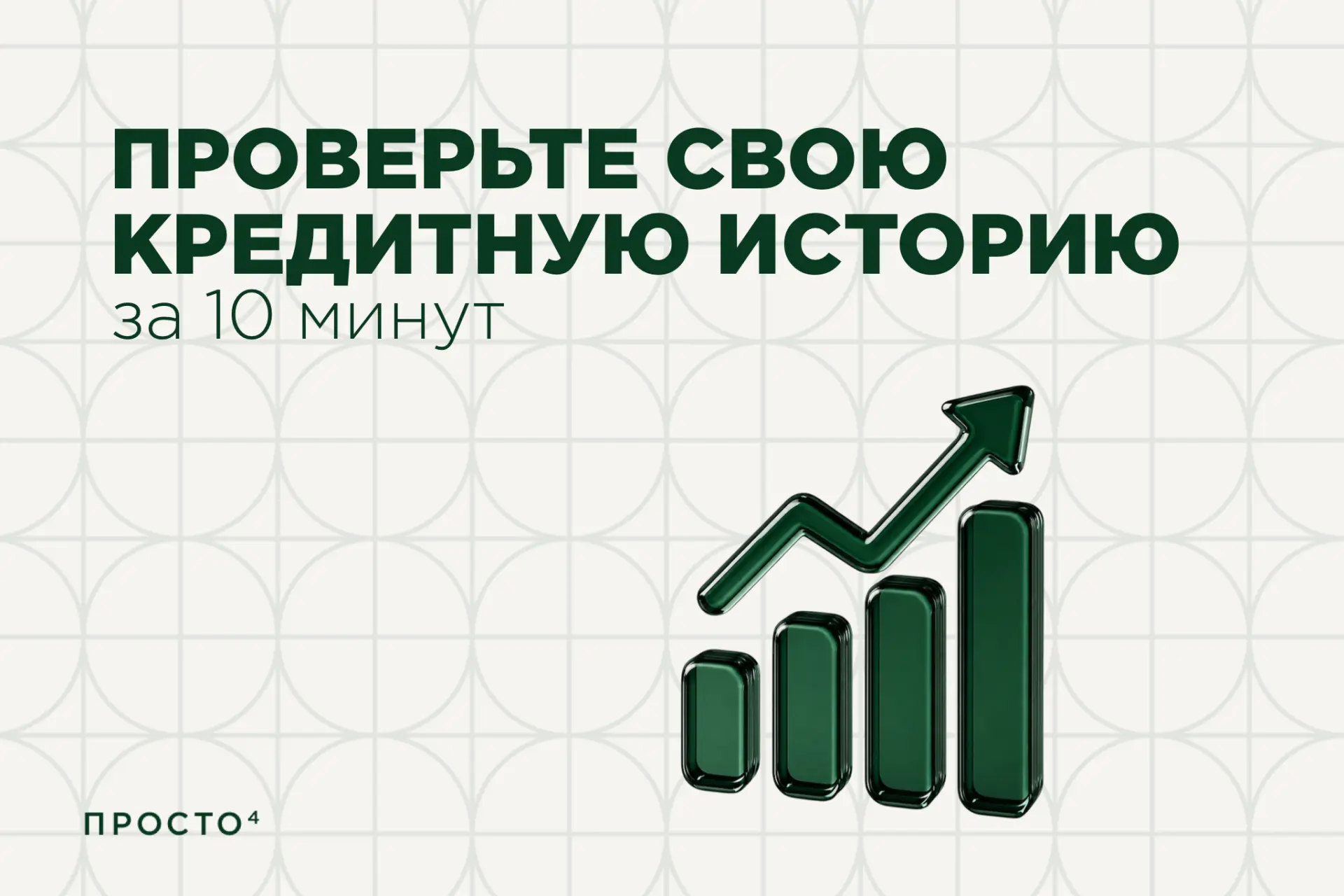 Проверьте свою кредитную историю за 10 минут

Планируете покупку квартиры в ипотеку в Петербурге? То