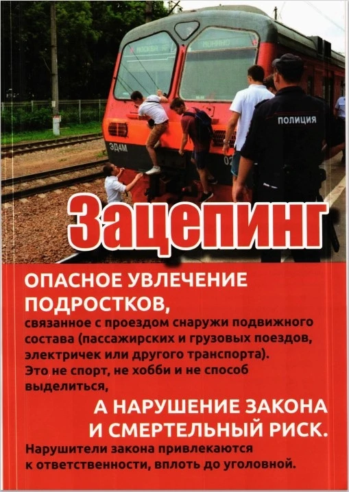 🚂 Железная дорога – зона повышенной опасности.