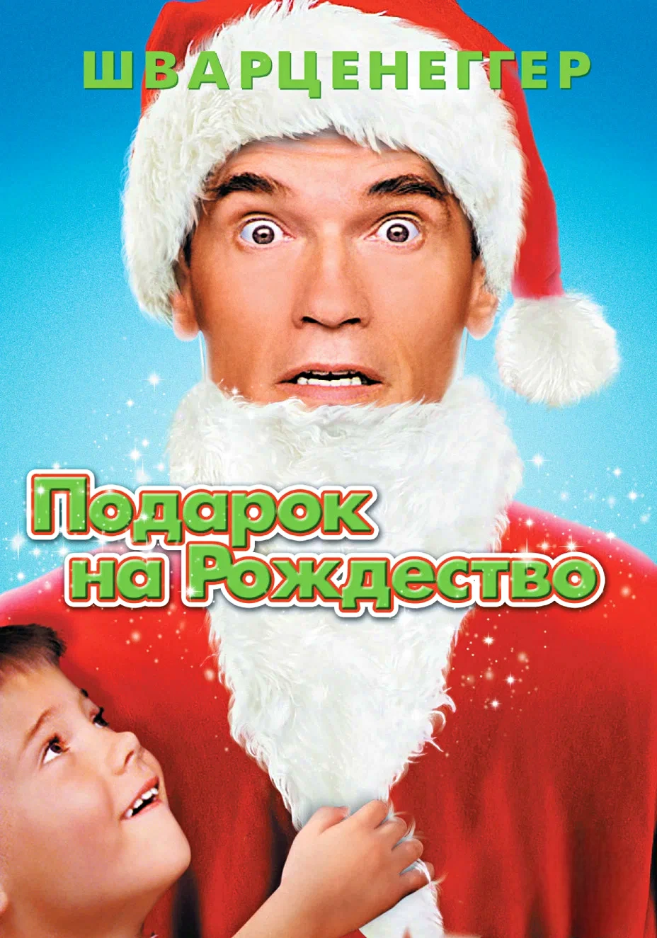 🎥ПОДАРОК НА РОЖДЕСТВО(1996)🌲🎁