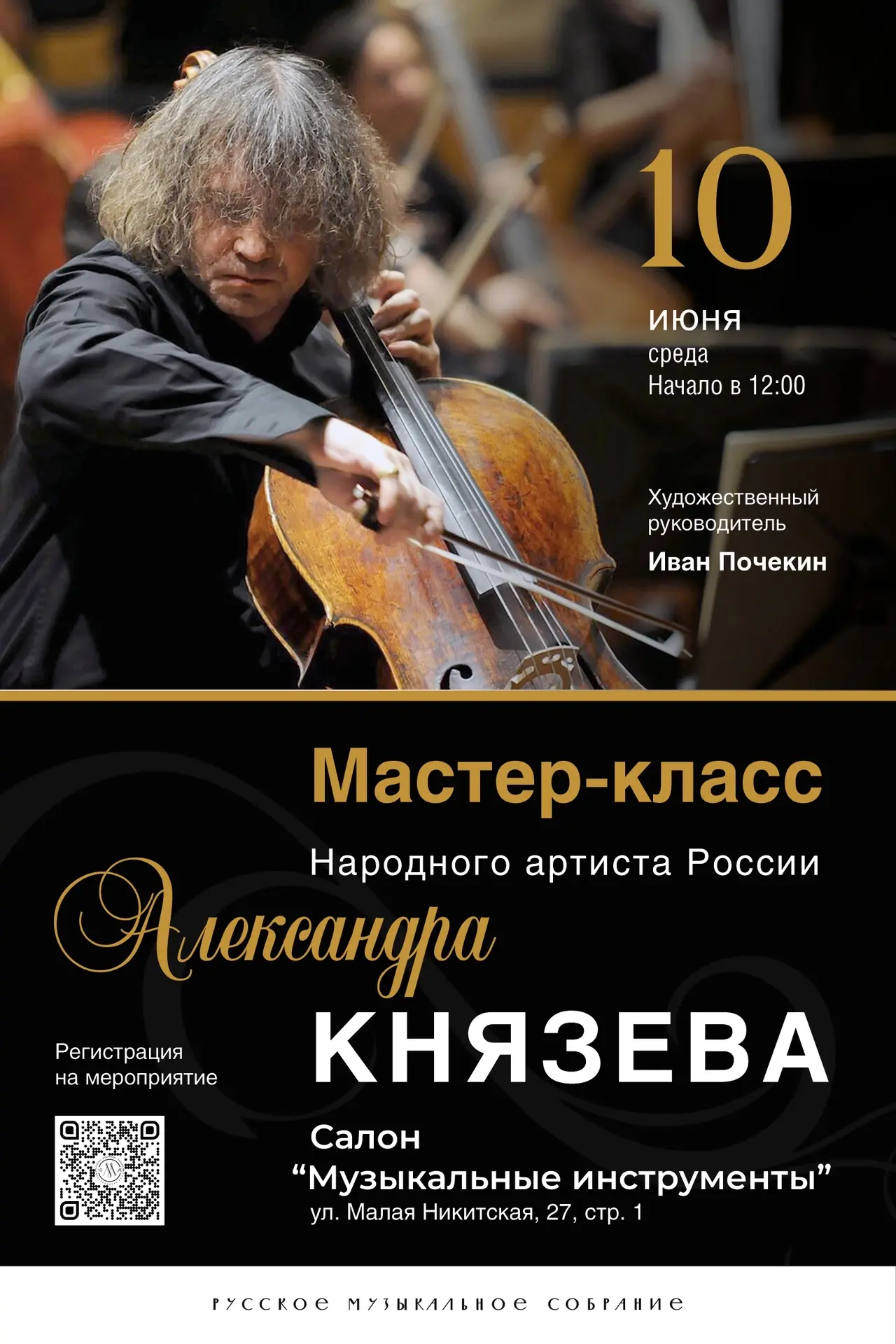 Мастер-класс