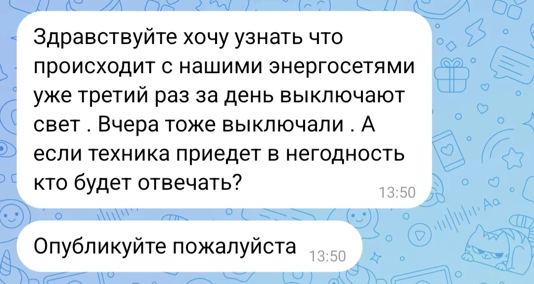 ✍️ От подписчика