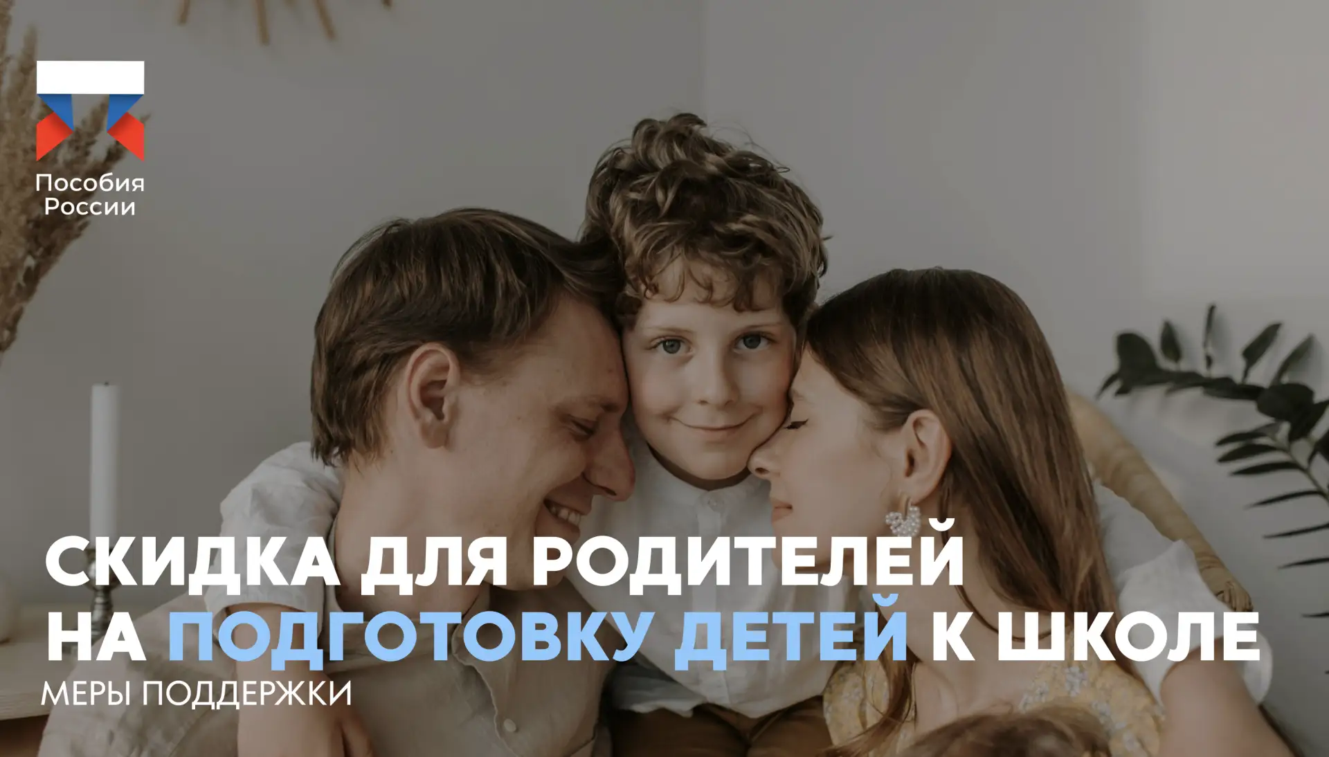 ⚡️ Родителям хотят предоставить скидку на подготовку детей к школе
  
🔵 В России предложили ввести 