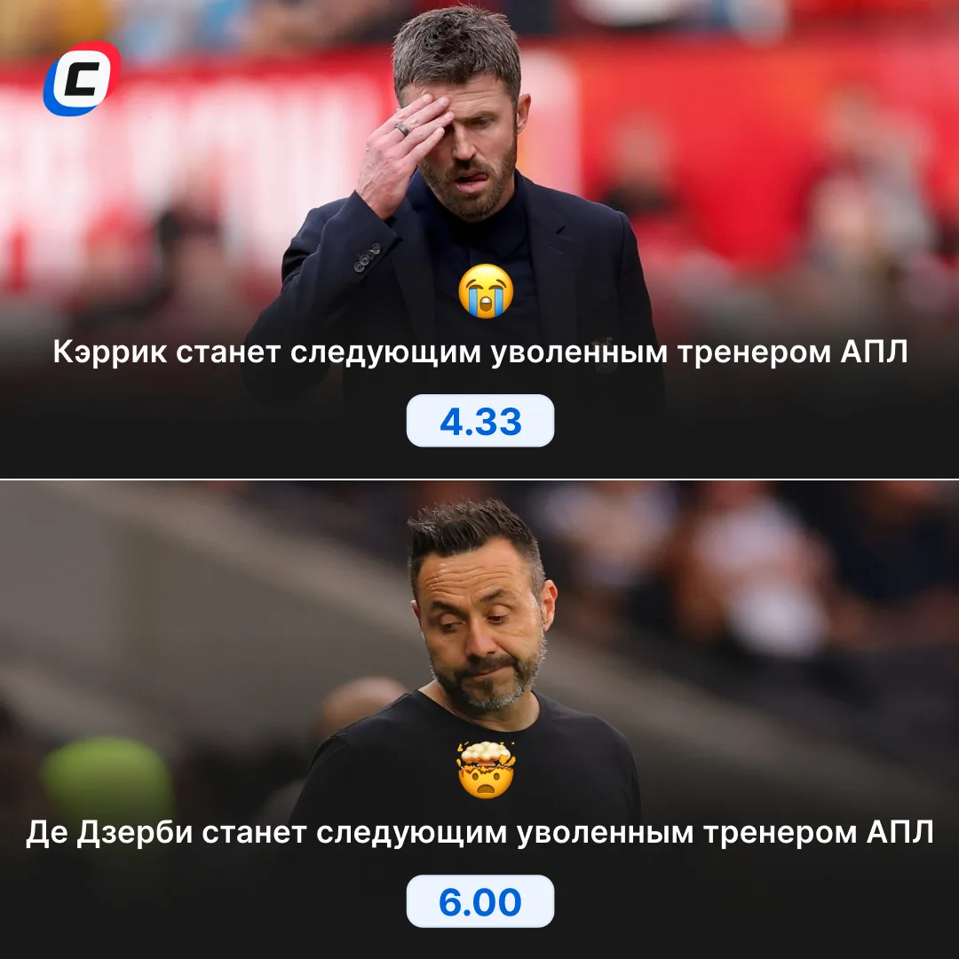 Первое увольнение в топ-клубе АПЛ все ближе 😳