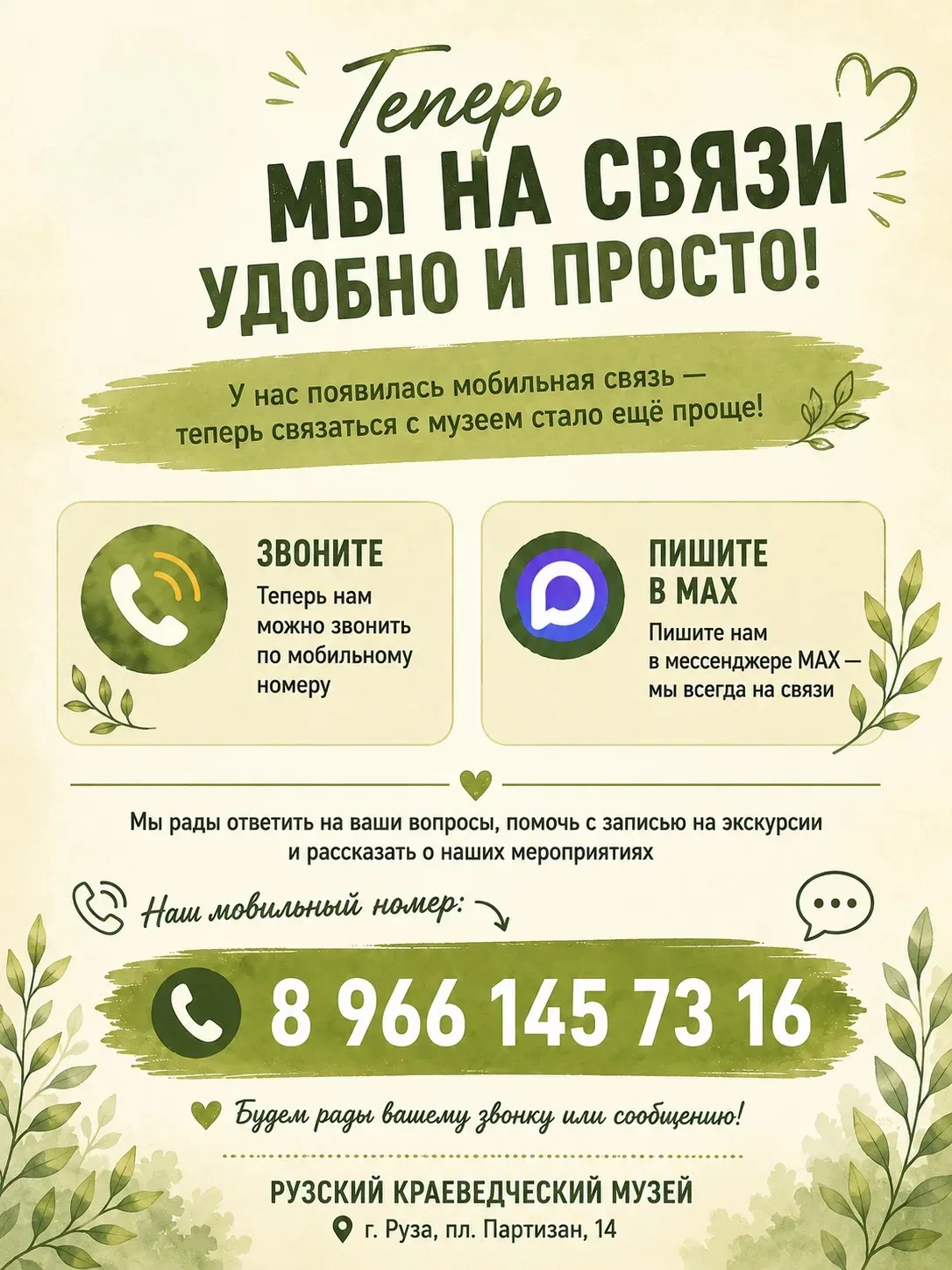 Хорошая новость!