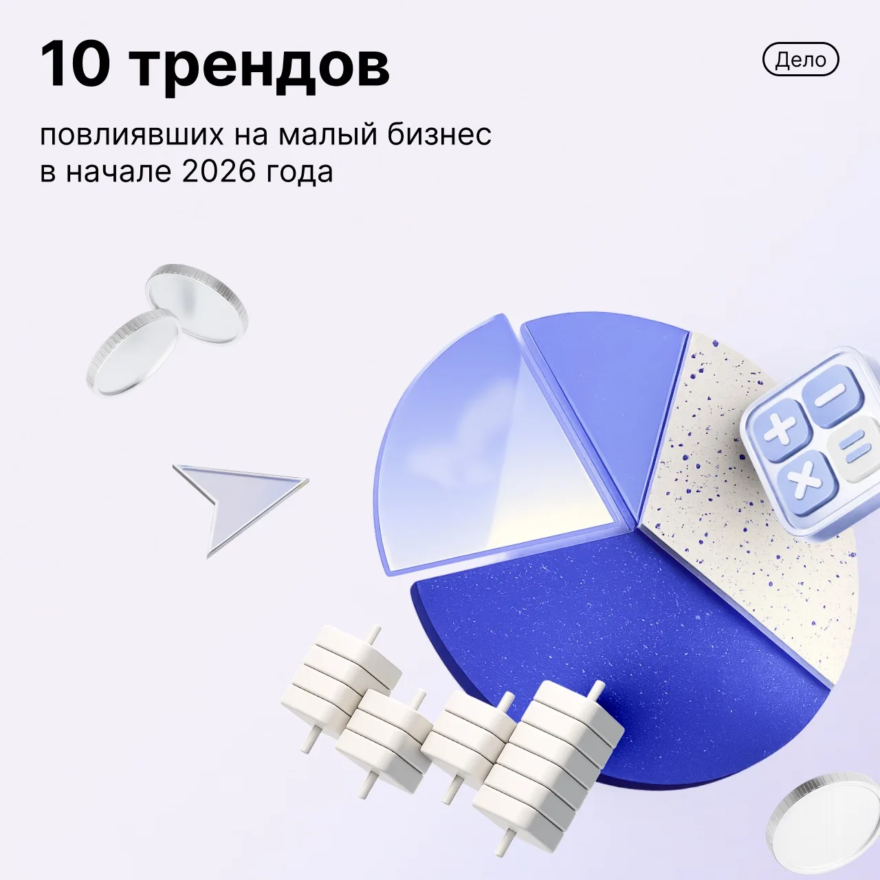 📊 Малый бизнес меняется и делает это стремительно!