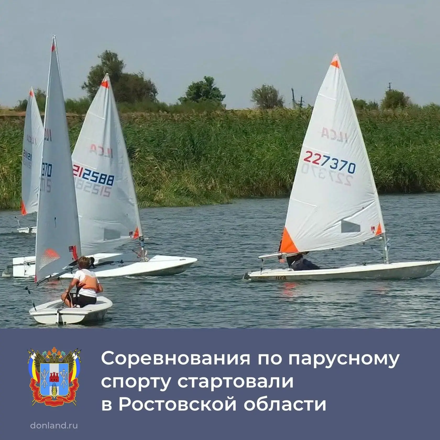 Цимлянское водохранилище стало местом проведения первенства России среди юношей и девуш...
