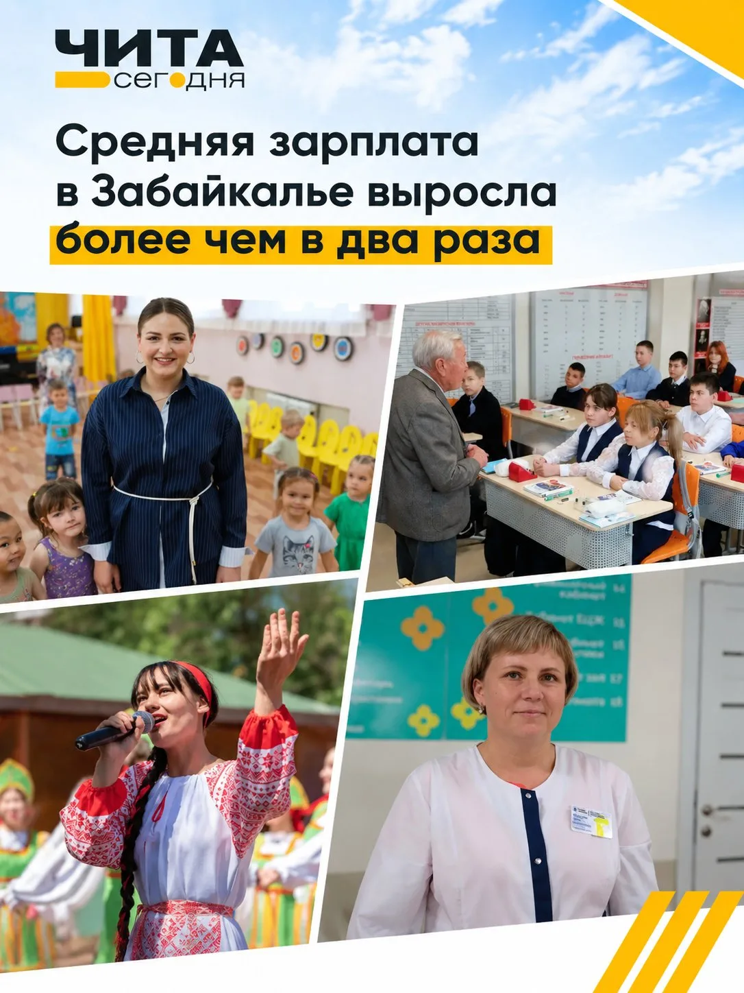 Средняя зарплата в Забайкалье выросла более чем в два раза — с 47 до 101 тысячи рублей.
