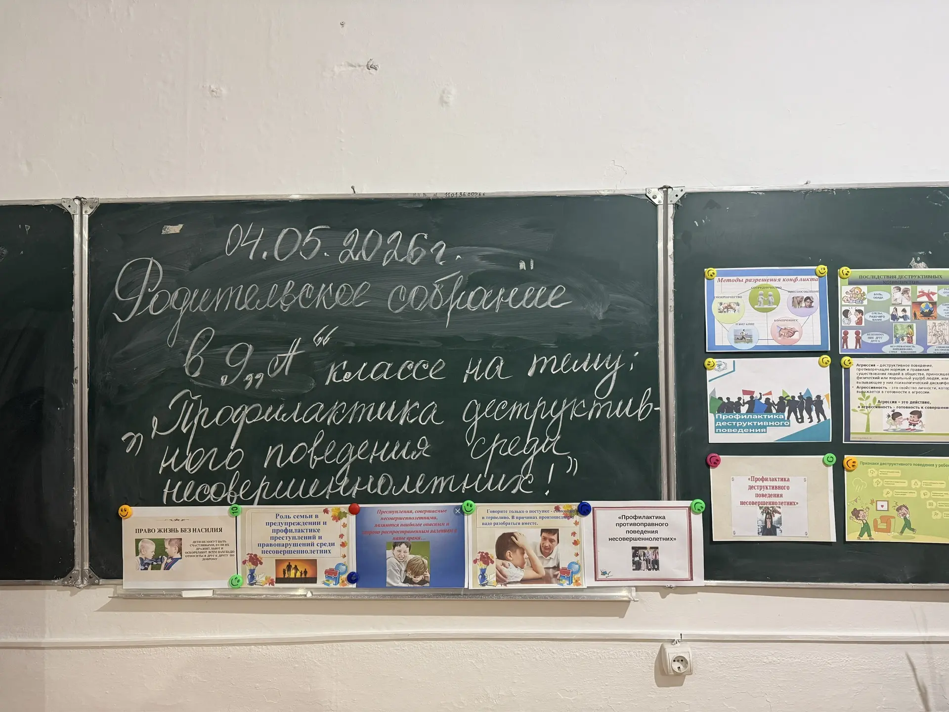 🗣️📚 **Родительские собрания и классные часы по профилактике деструктивного поведения**
