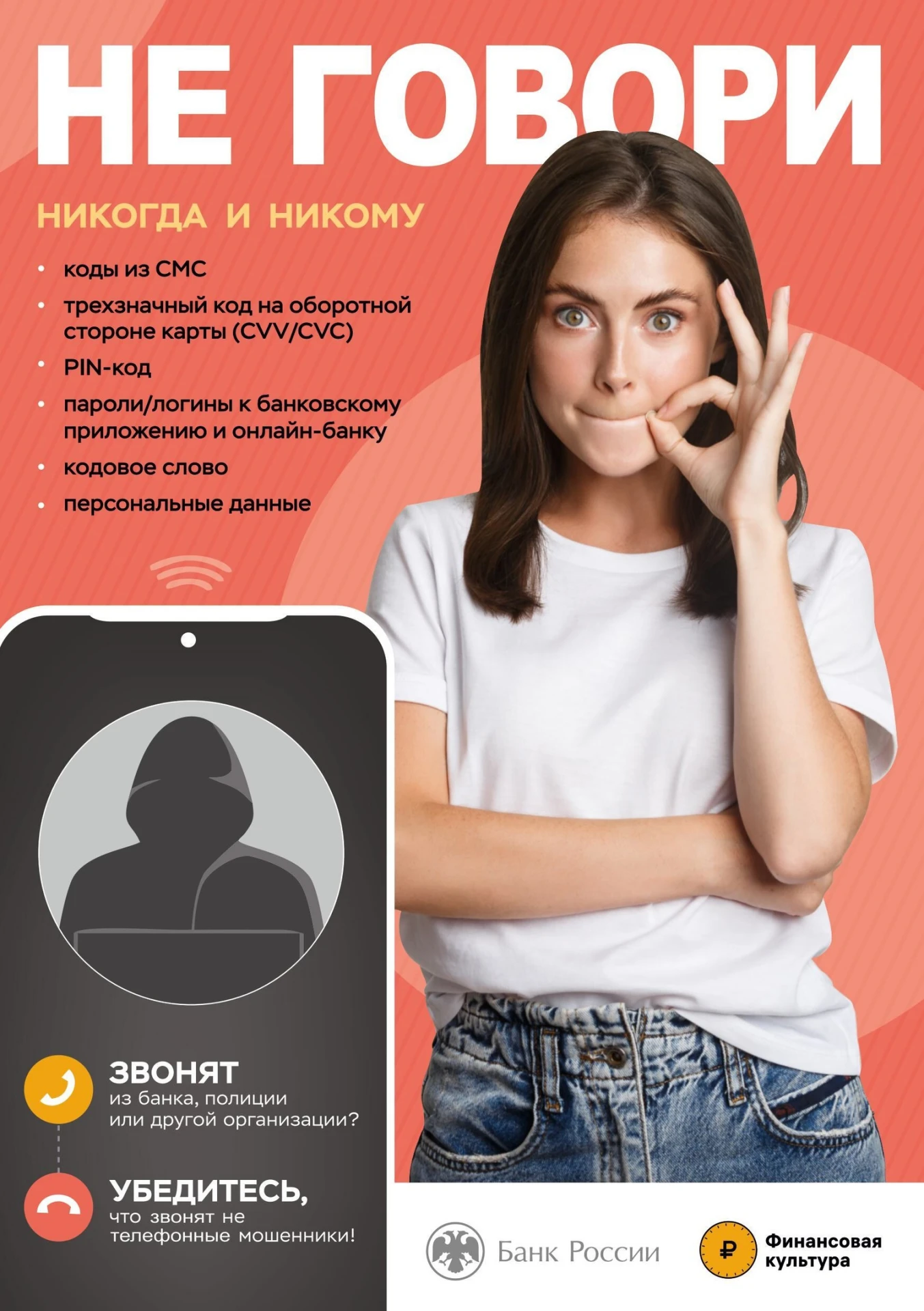 🛡 Осторожно, мошенники! Памятка по безопасности