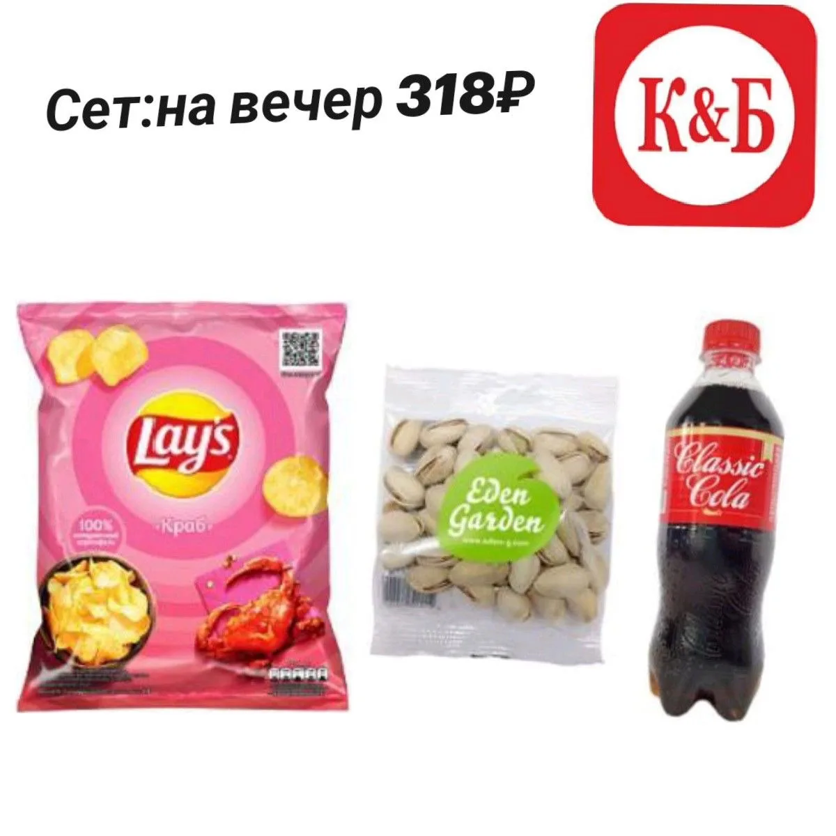 Вечерний сет #до400₽