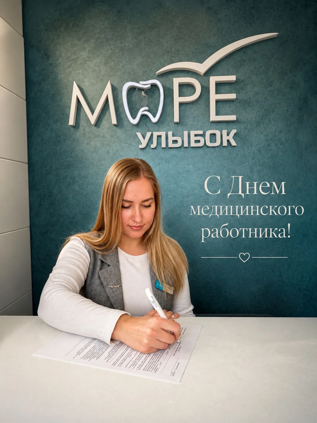 С Днем медицинского работника!
