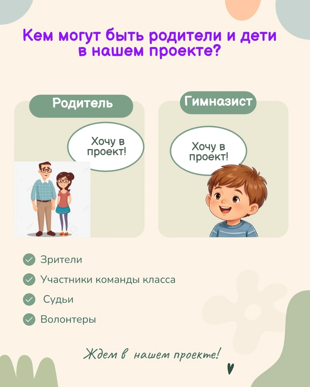Учимся вместе!