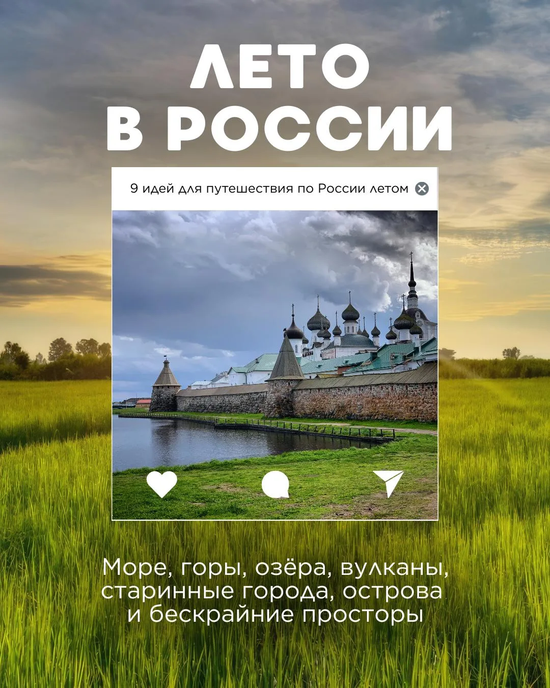 🇷🇺 ЛЕТО В РОССИИ