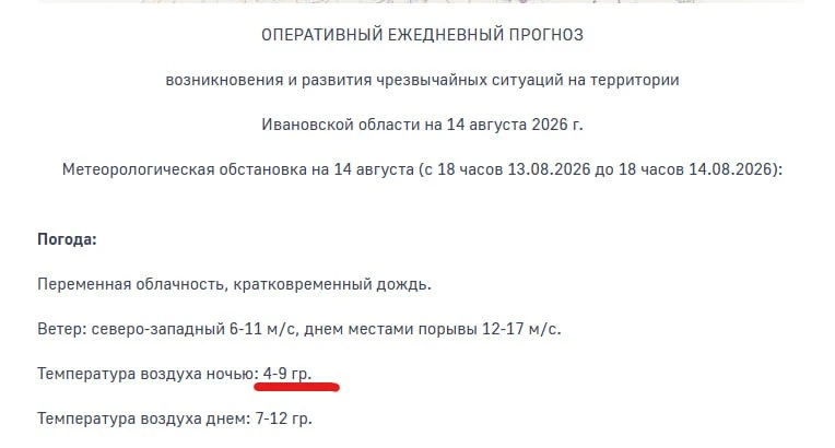 Отличная новость для жителей Ивановской области, уставших от летней жары: в ночное врем...