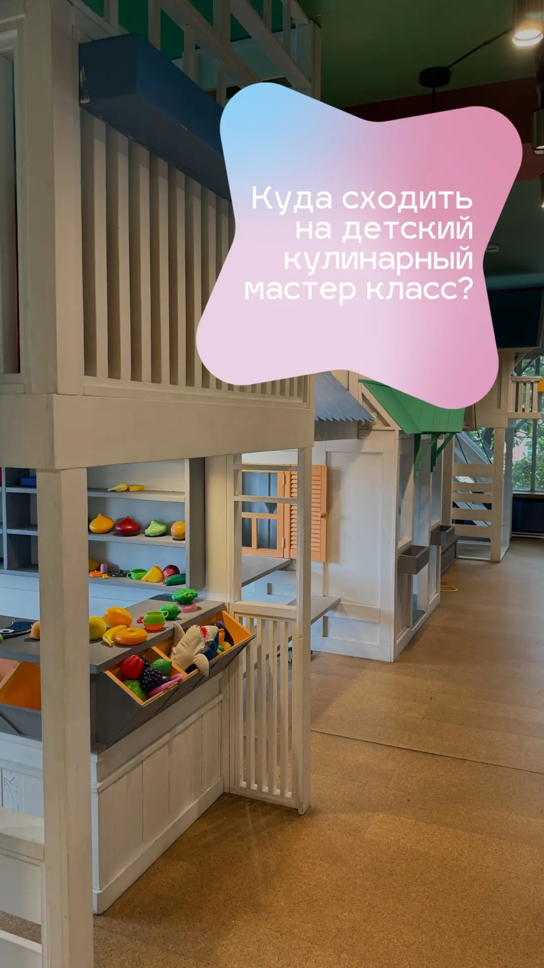 Детский кулинарный мастер-класс 👨‍🍳 

Если вы не знаете, как удивить своего ребёнка, обязательно с