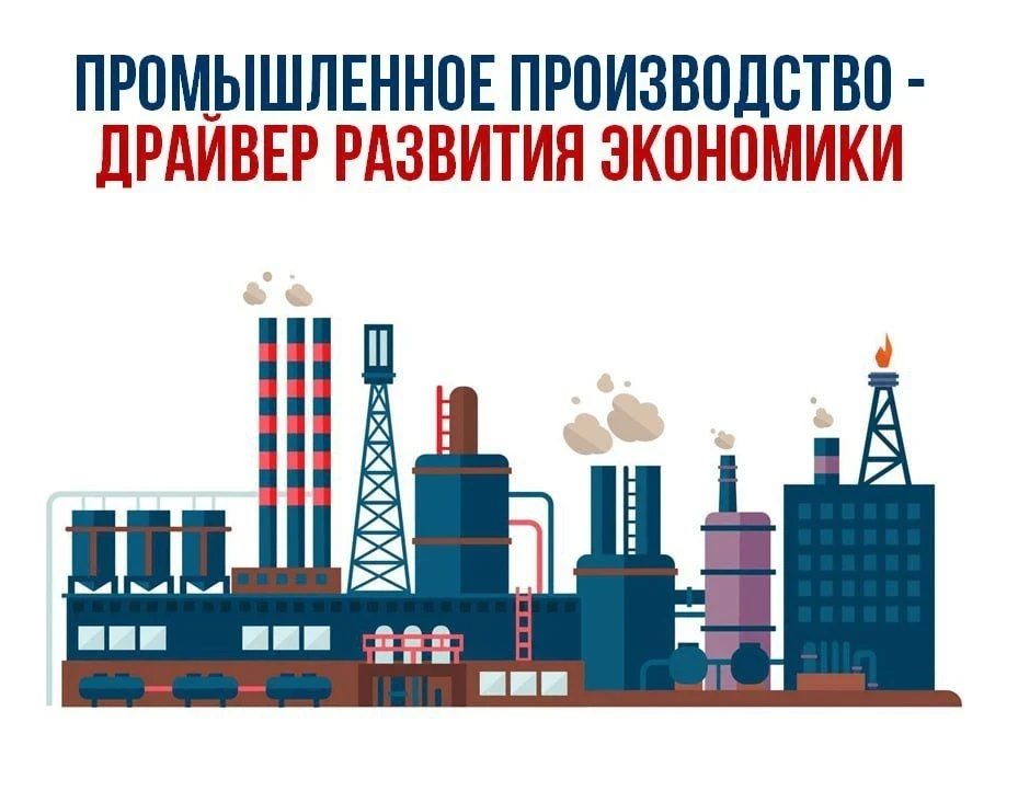 ⚙️ Развитая промышленность важна для укрепления национальной экономики, технологическог...
