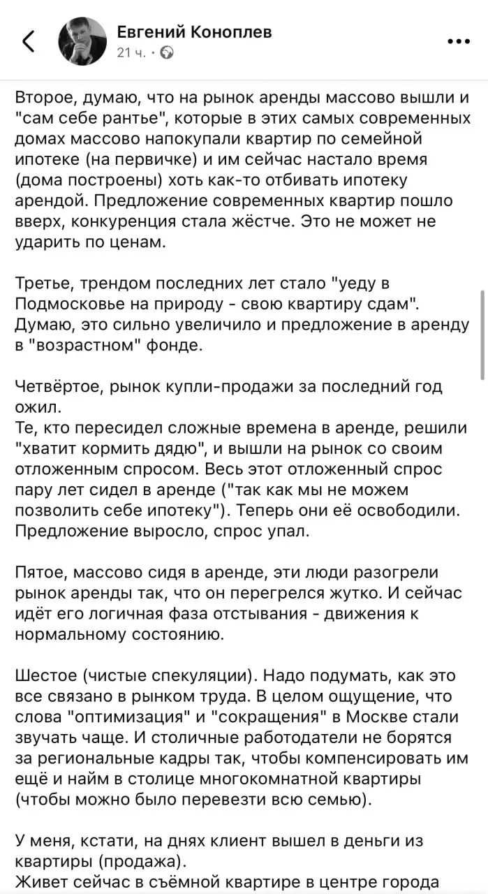 Мнение: старый фонд в аренде окончательно умер.  Согласны?