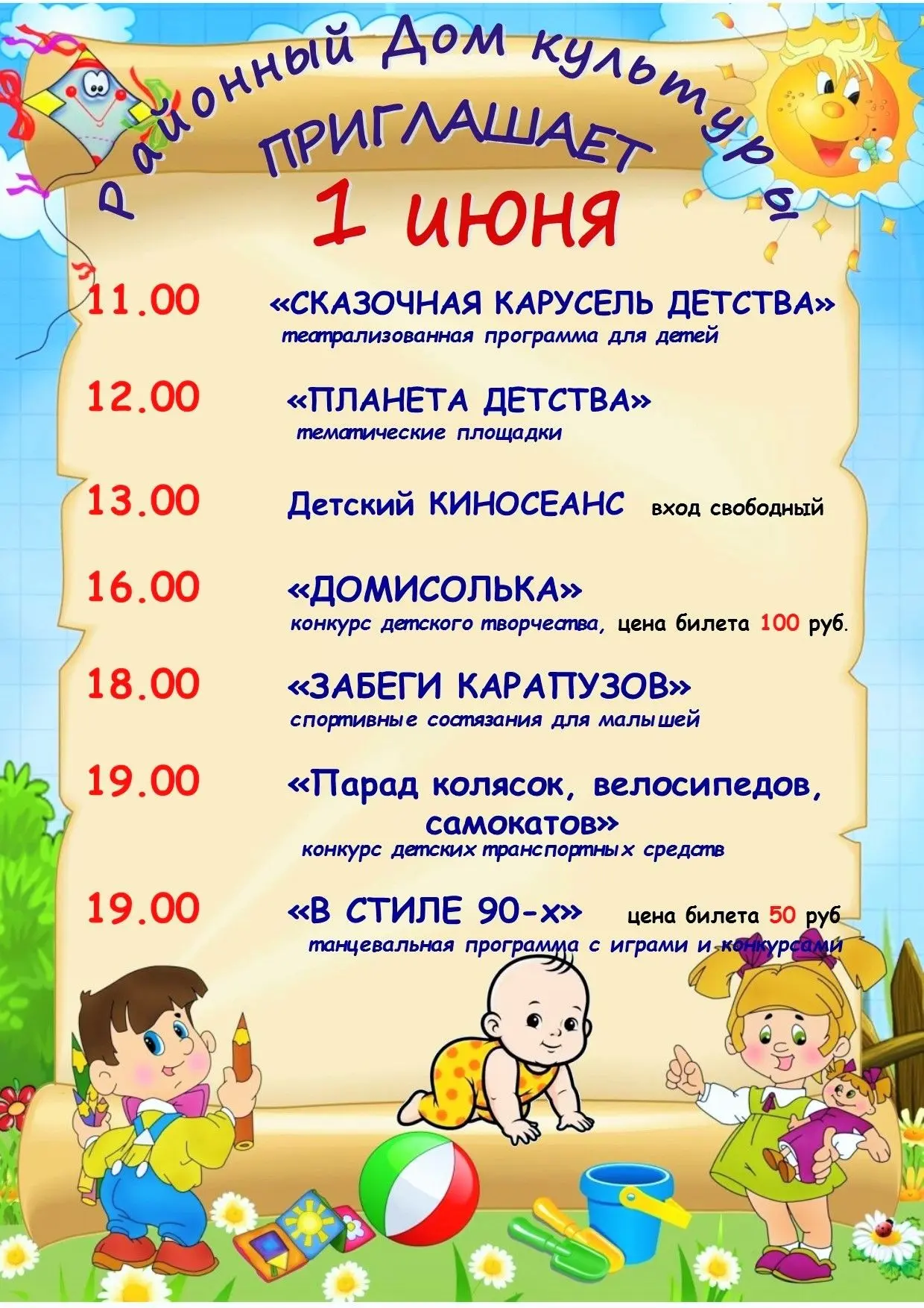 💥В России День защиты детей отмечают ежегодно 1 июня  В 2026 году дата выпадает на понедельник.  Тра