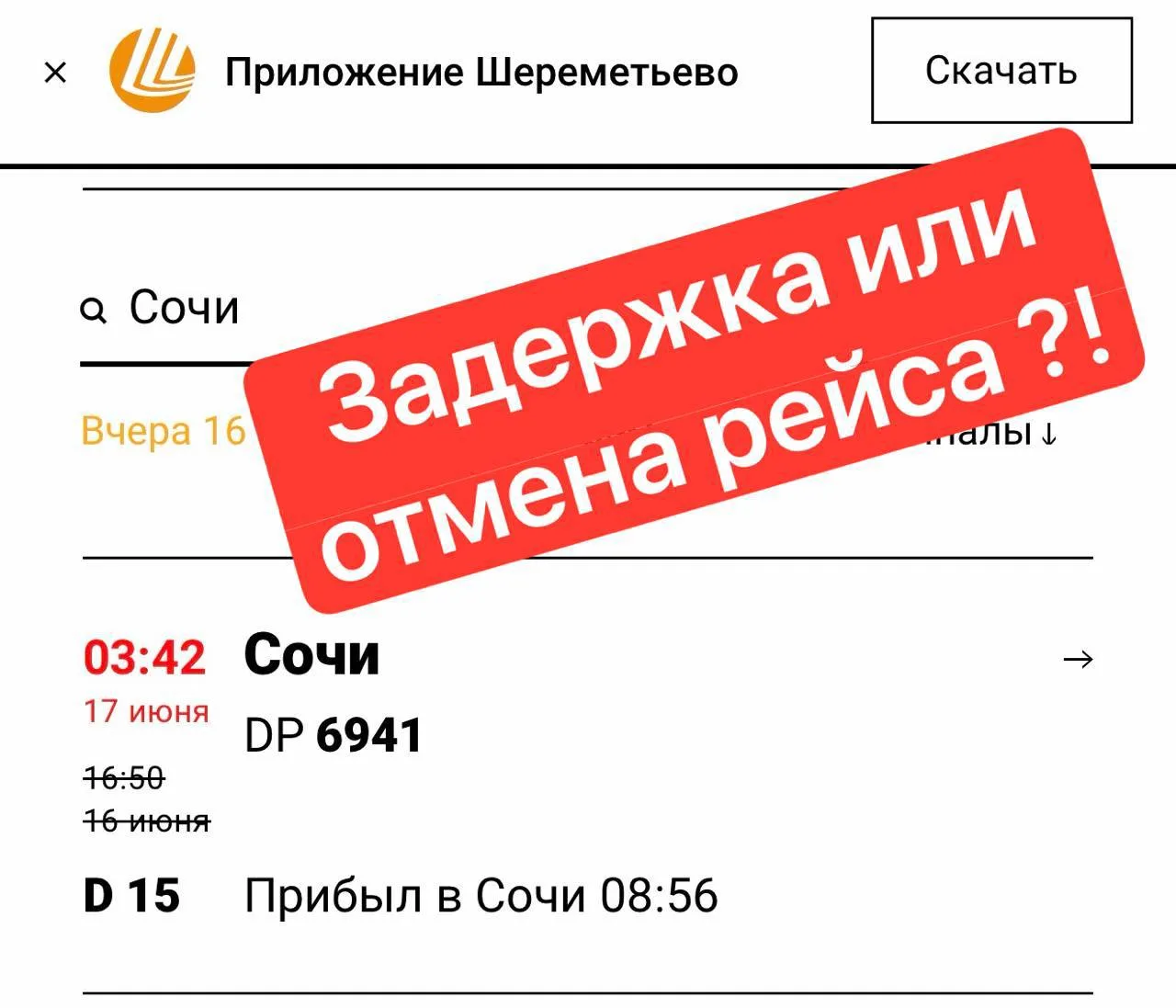 Мой рейс в Сочи задержали на 13 часов.

Не самая приятная новость, особенно когда летишь на форум и 