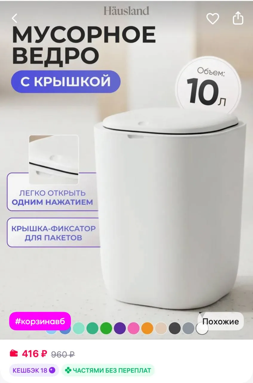hausland Мусорное ведро для кухни с крышкой пластиковое