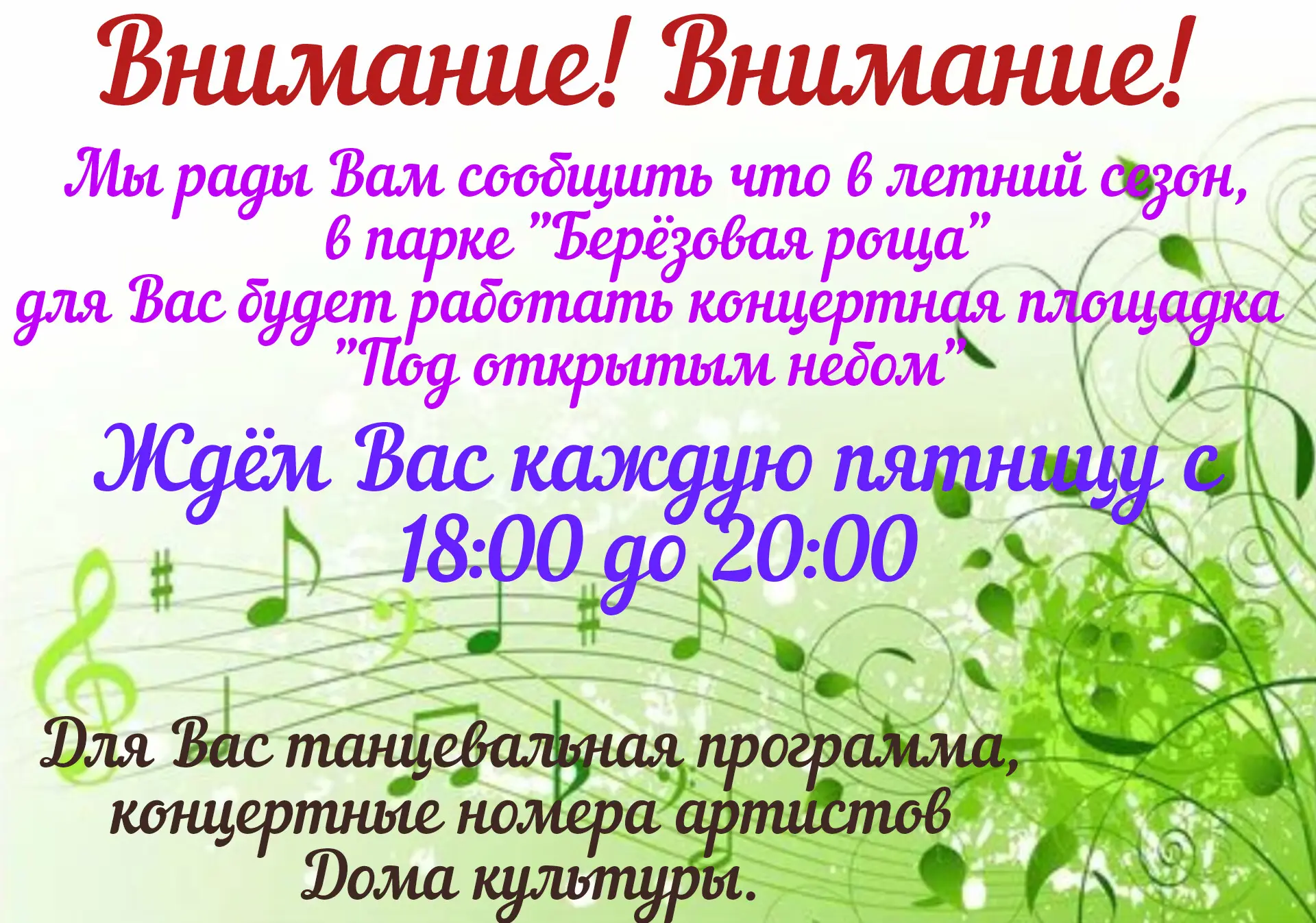 Под открытым небом 

💥Мы рады Вам сообщить, что теперь каждую пятницу мы будем заряжать вас хорошим