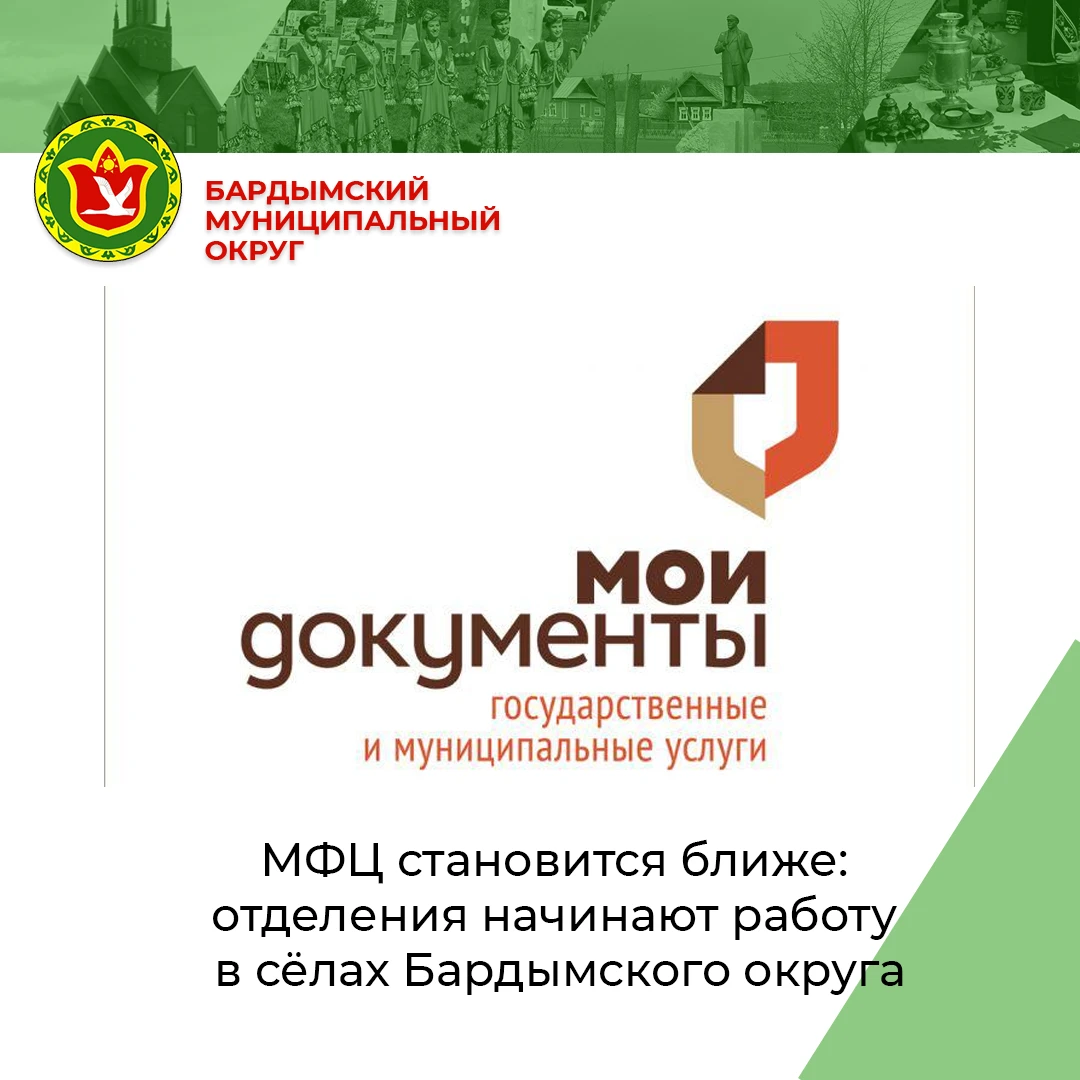 Уважаемые жители Бардымского округа! Для вашего удобства на территории муниципалитета о...