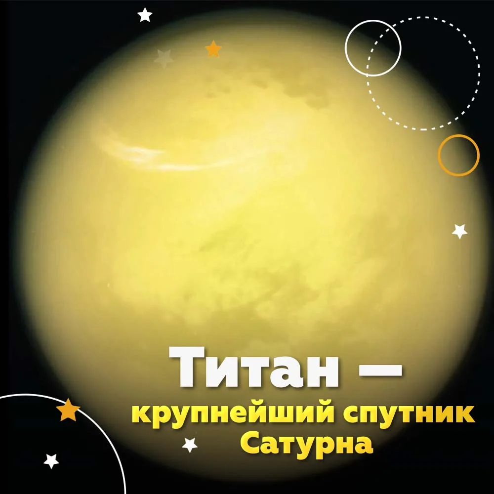 🪐⛽️Титан — заправочная станция будущего? 

Представьте: вы прилетаете на Титан, крупнейший спутник 