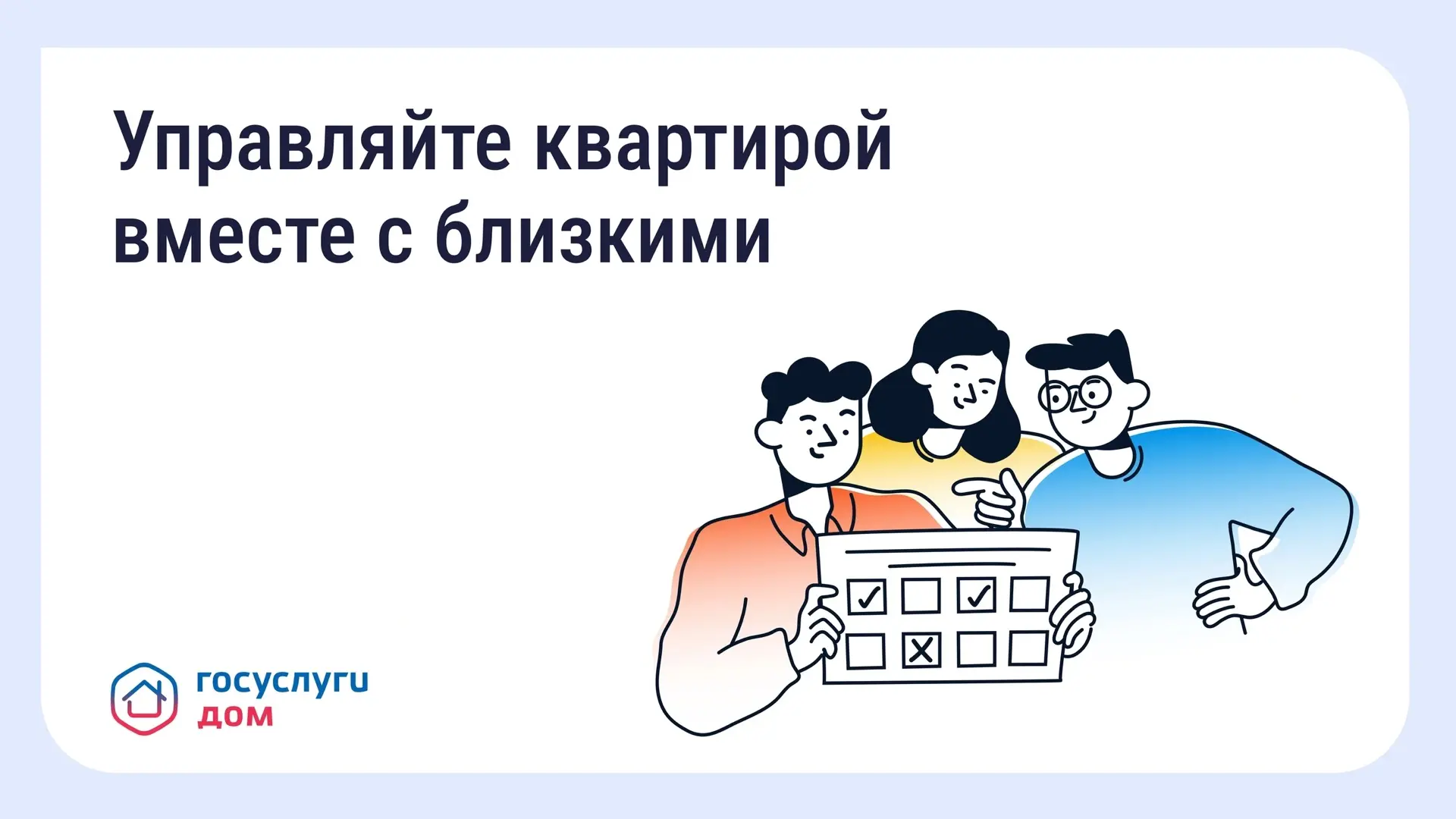 Как работает гостевой доступ в Госуслуги Дом