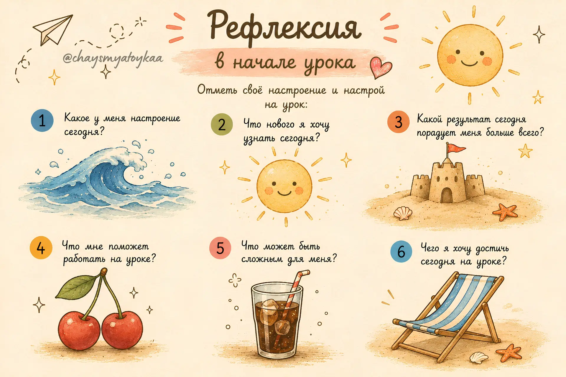 ☀️Летняя рефлексия в начале урока

Июль - время пополнения #методкучка

Файл в хорошем качестве 📥 в