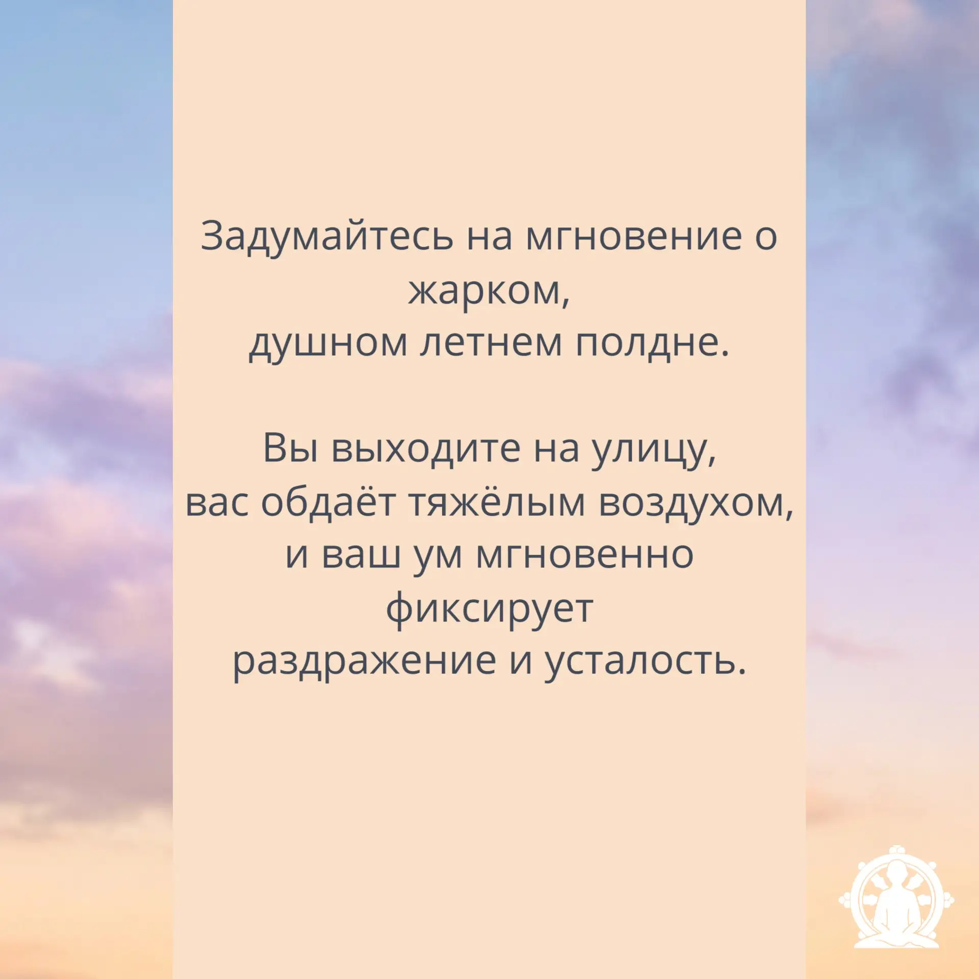 В последний месяц лета во многих городах установились жаркие дни. Впрочем, неважно, как...