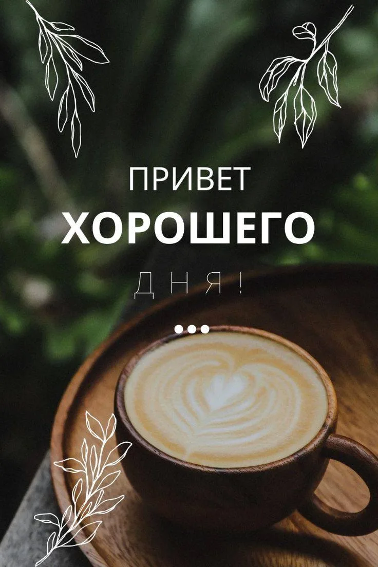 #ХорошегоДня