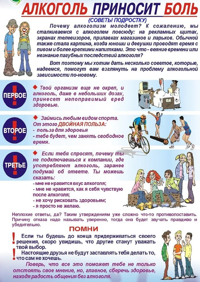 Причины и профилактика детского алкоголизма