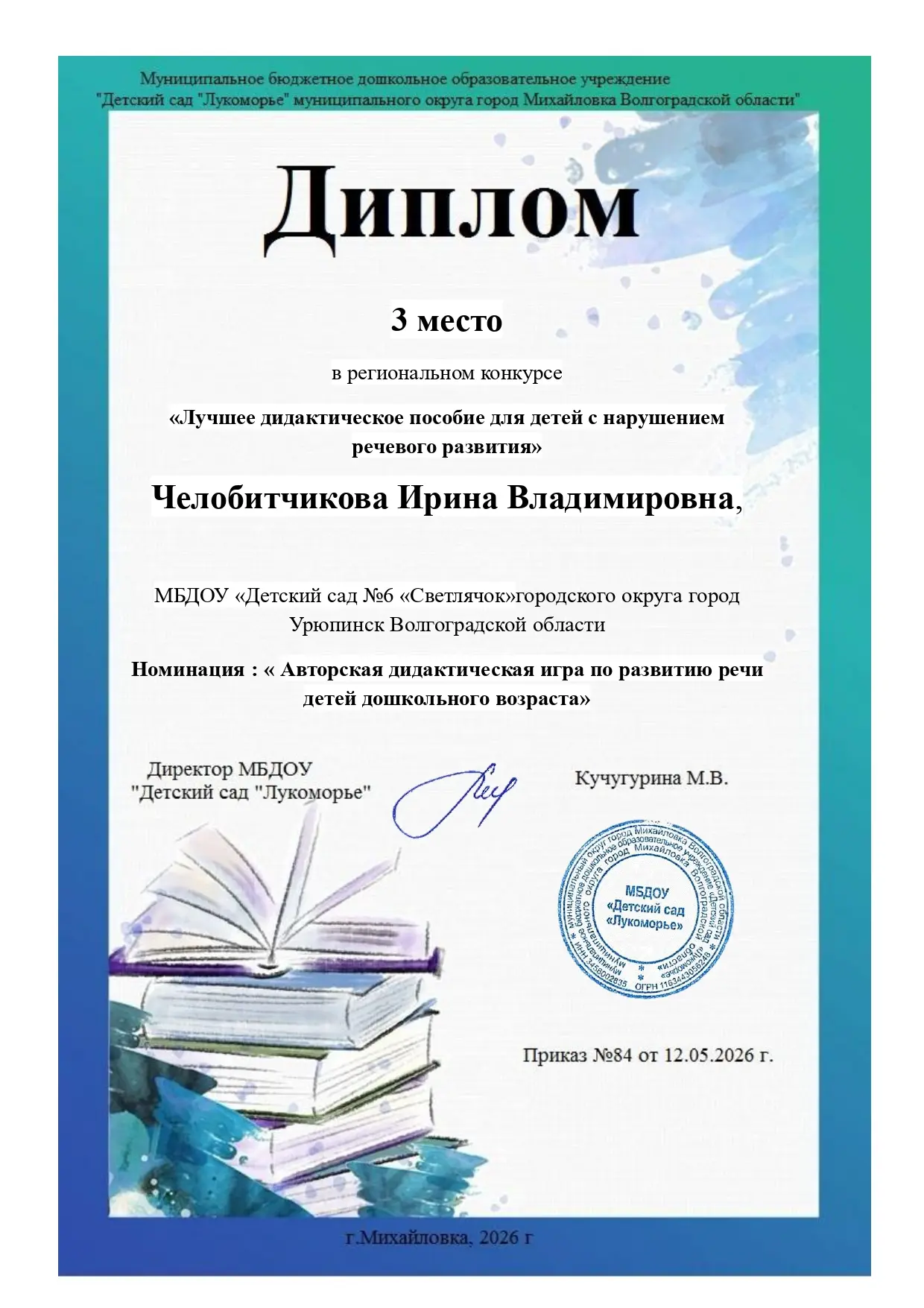 🏅 Подведены итоги регионального конкурса «Лучшее дидактическое пособие для детей с нарушениями речев