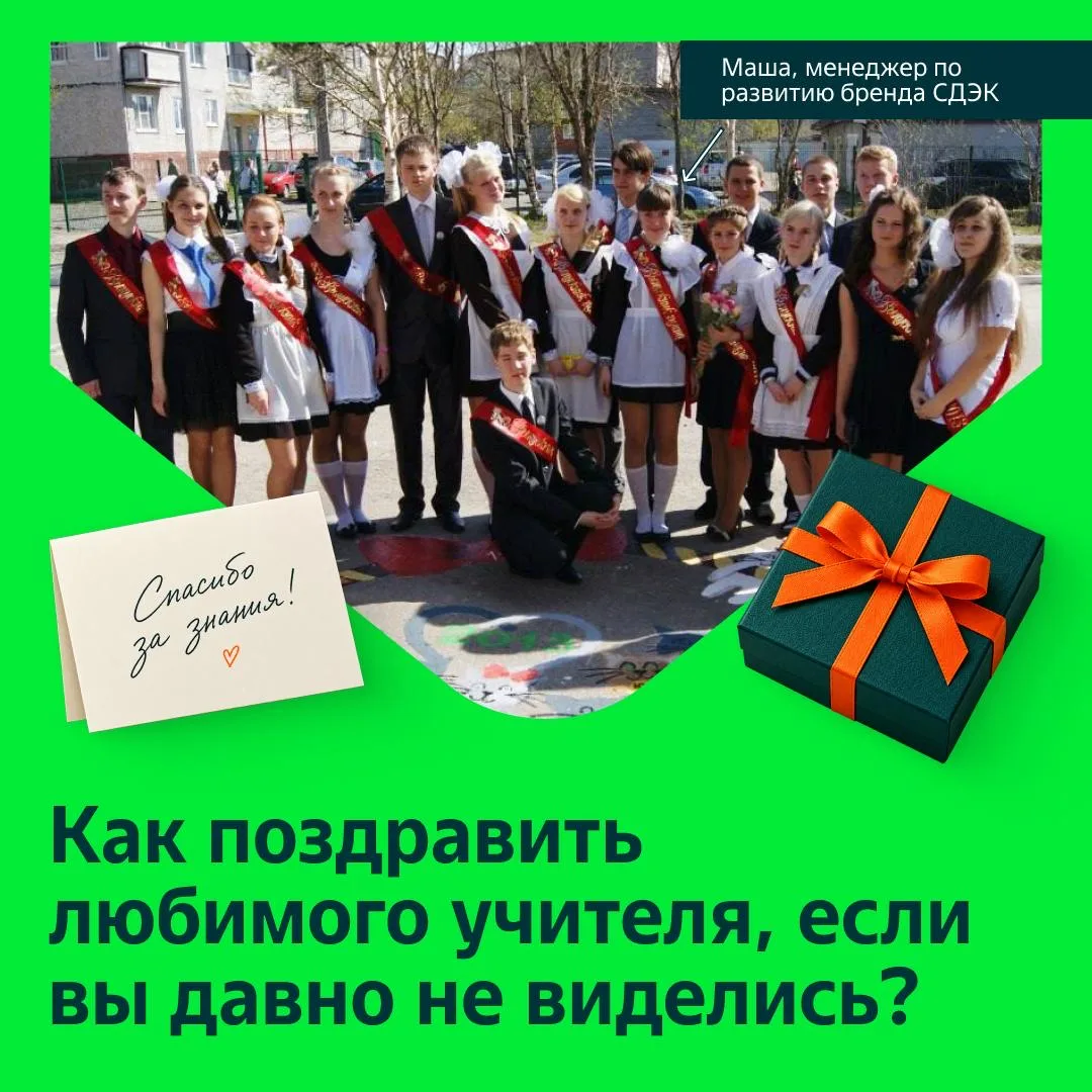 День учителя — повод снова сказать спасибо! 🧡