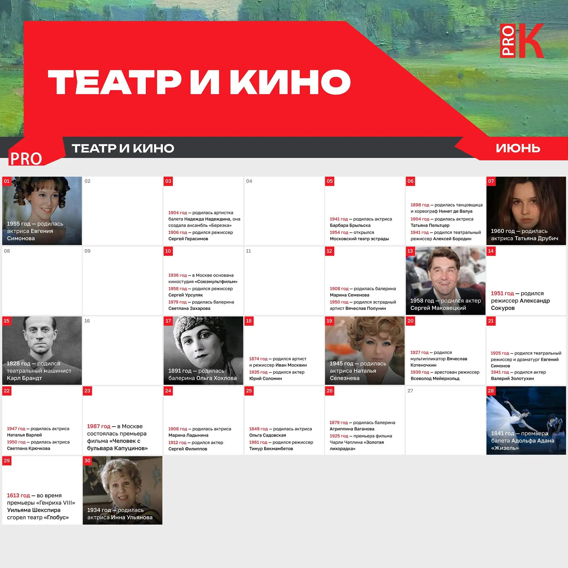 Календарь дат на Июнь  #КалендарьPRO
⁣
Важные даты
⁣
1 июня — Международный день защиты детей.
3 июн