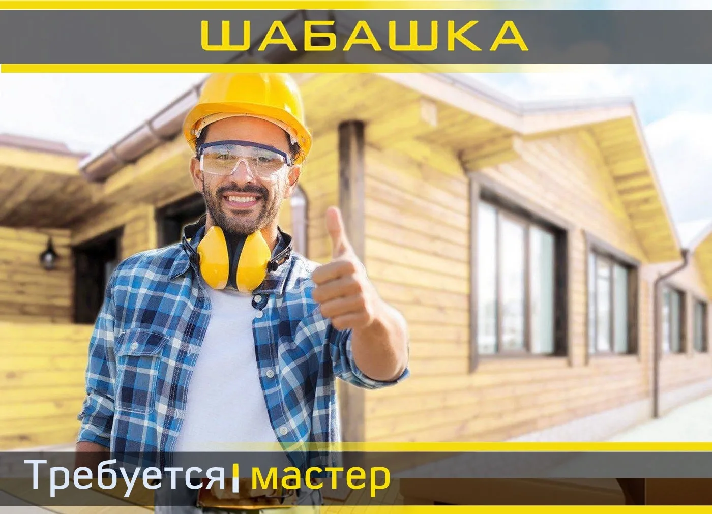 Здравствуйте, необходимо собрать дом из бруса 150х150 в тёплый угол, размер 4,5х8, высо...