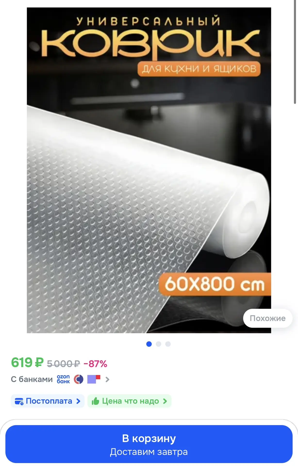 Коврик 60х800 см для кухонных полок, ящиков, холодильника / силиконовый, антискользящий