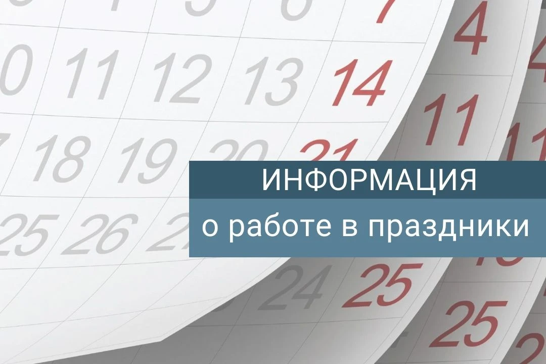 Уважаемые жители и гости края! Информируем вас, что в отделах ЗАГС края 11 июня 2026 года – сокращен