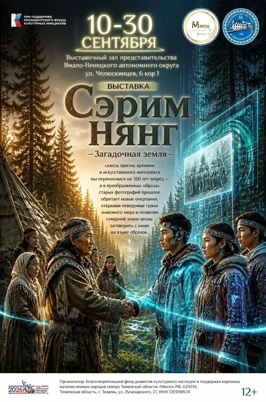 В Тюмени откроется передвижная выставка малочисленных народов Севера "Сэрим нянг"