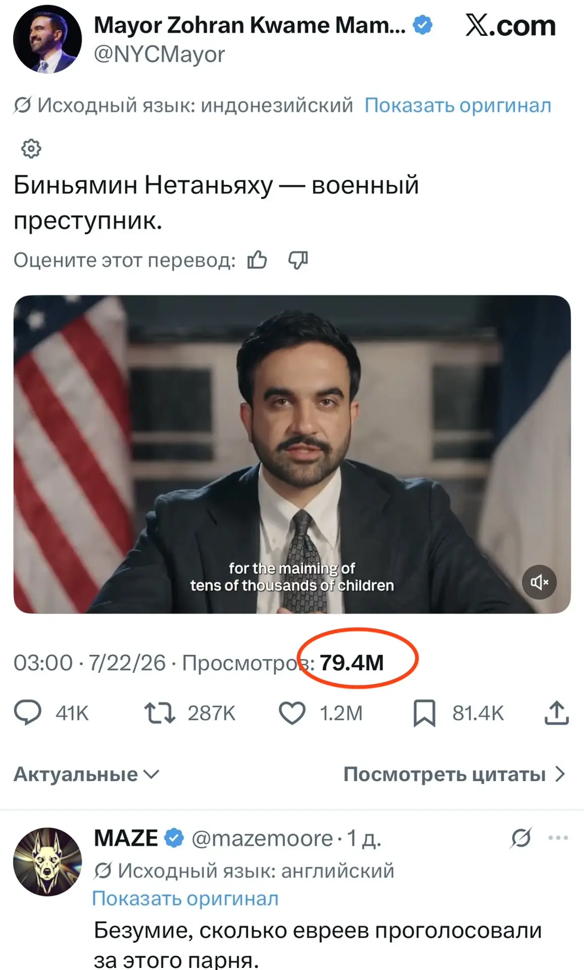 Обращение мусульманского мэра Нью-Йорка к Нетаньяху набрало уже почти 100 миллионов про...