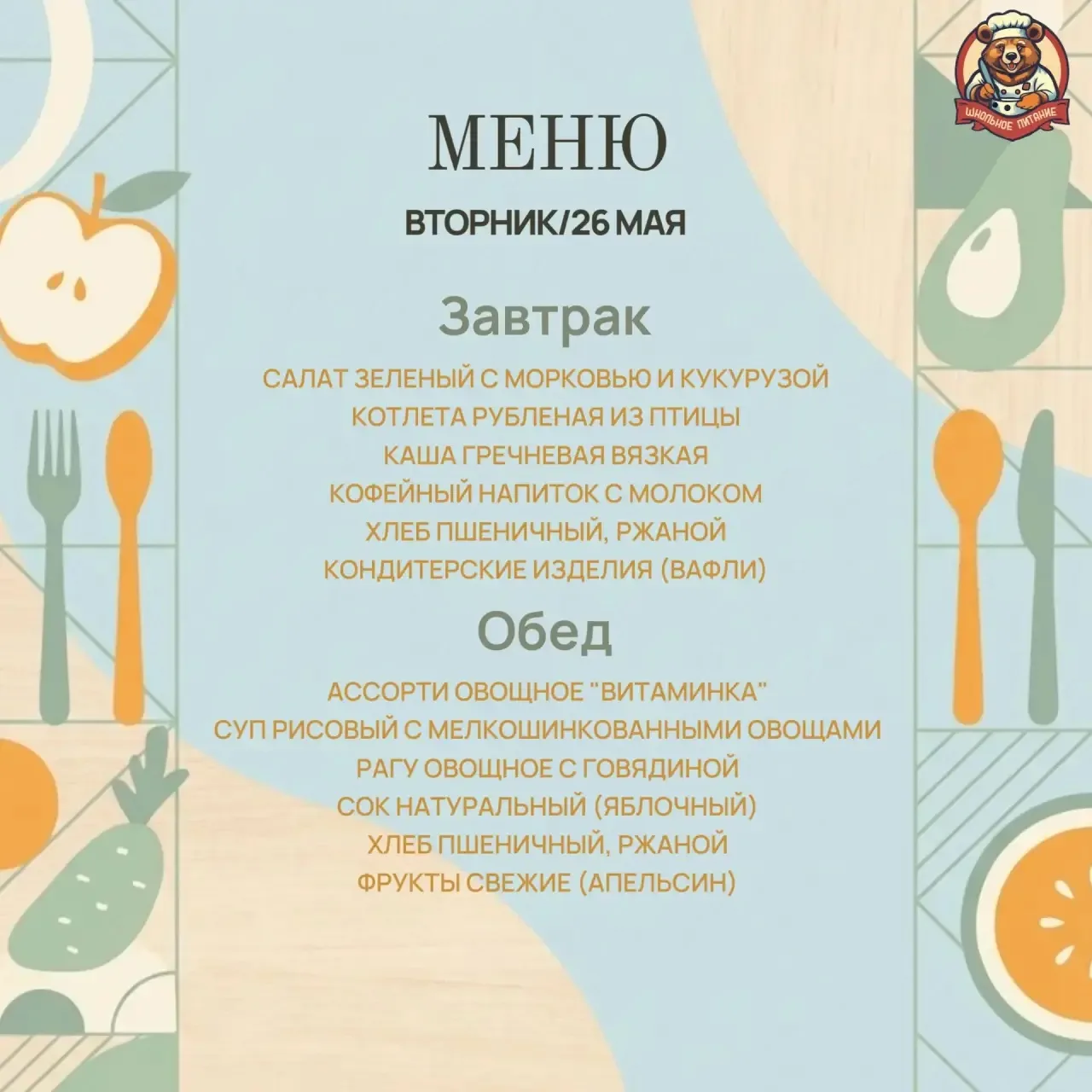 МЕНЮ 🔅