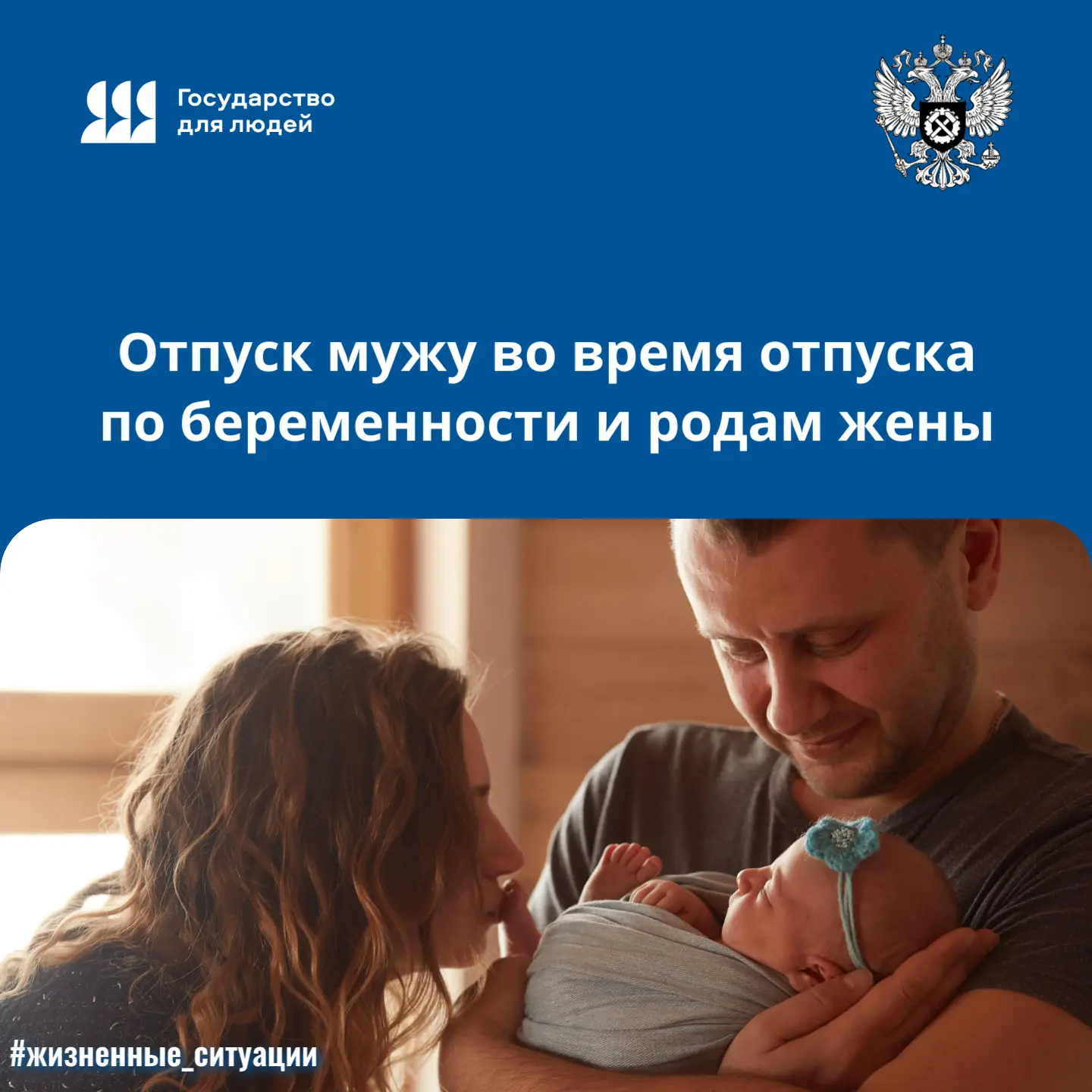 🧑‍🍼 Если будущая мама находится в отпуске по беременности и родам, ее супруг в это же...